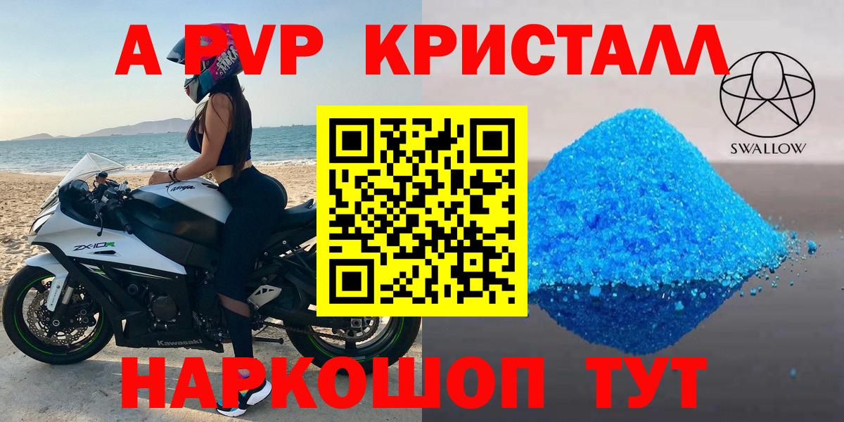 A-PVP Crystall Тосно