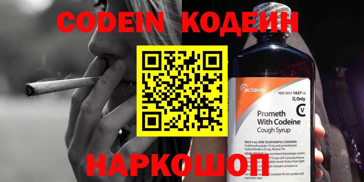 Тосно  Кодеиновый сироп Lean напиток Lean (лин)  Codein Purple Drank  Вход с VPN 