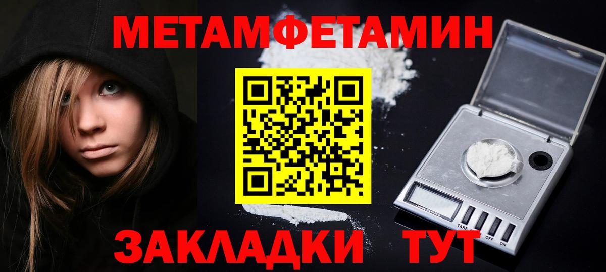 Метамфетамин  Первитин пудра  Вход с VPN  Тосно 