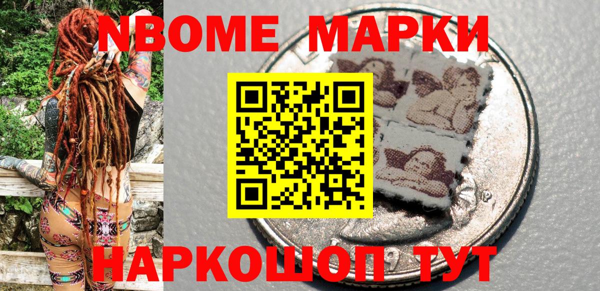 Марки 25I-NBOMe 1,8мг Тосно